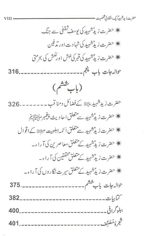 Hazrat Zaid Shaheed Aik Inqalabi Sakhsiyat | حضرت زید شہید ایک انقلابی شخصیت