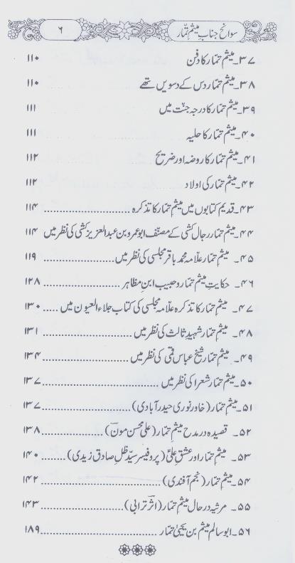 Hazrat Mesam e Tammar | حضرت میثیم تمار