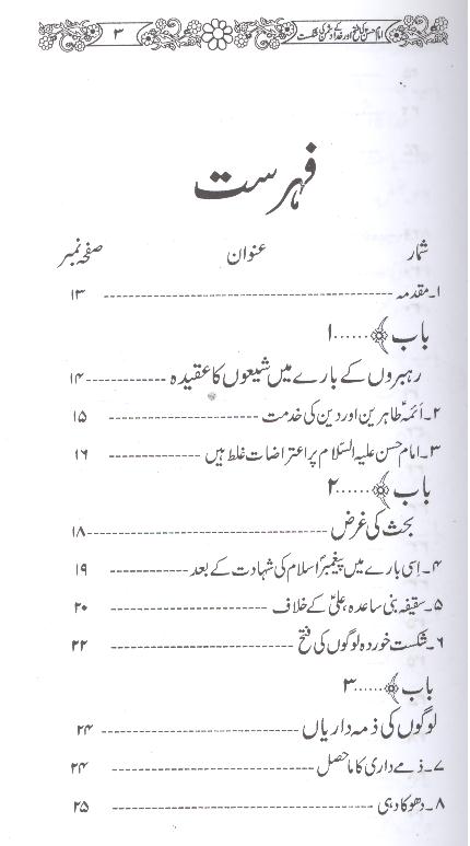 Hazrat Imam Hassan as ki Fatah | حضرت امام حسن کی فتح