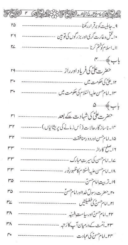 Hazrat Imam Hassan as ki Fatah | حضرت امام حسن کی فتح