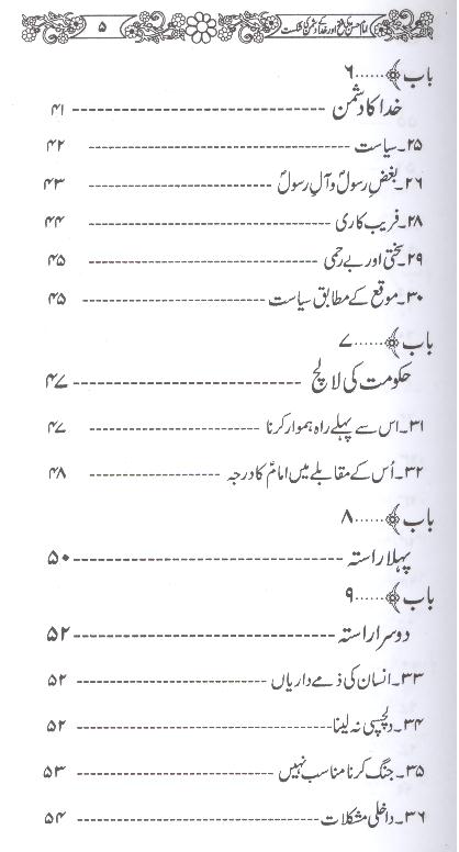 Hazrat Imam Hassan as ki Fatah | حضرت امام حسن کی فتح