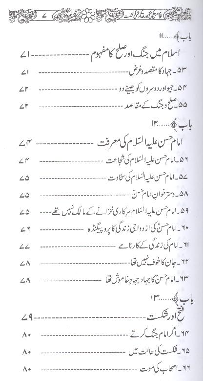 Hazrat Imam Hassan as ki Fatah | حضرت امام حسن کی فتح