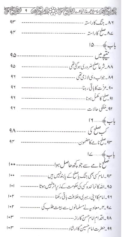 Hazrat Imam Hassan as ki Fatah | حضرت امام حسن کی فتح