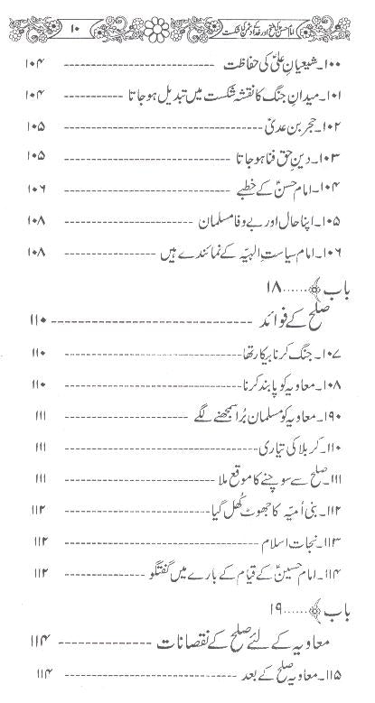 Hazrat Imam Hassan as ki Fatah | حضرت امام حسن کی فتح