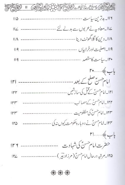 Hazrat Imam Hassan as ki Fatah | حضرت امام حسن کی فتح