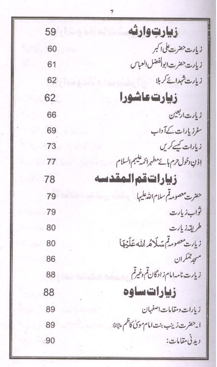 Hidayatul Zaireen | ہدایۃ الزائرین
