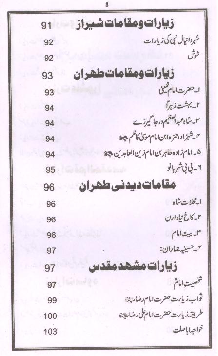 Hidayatul Zaireen | ہدایۃ الزائرین