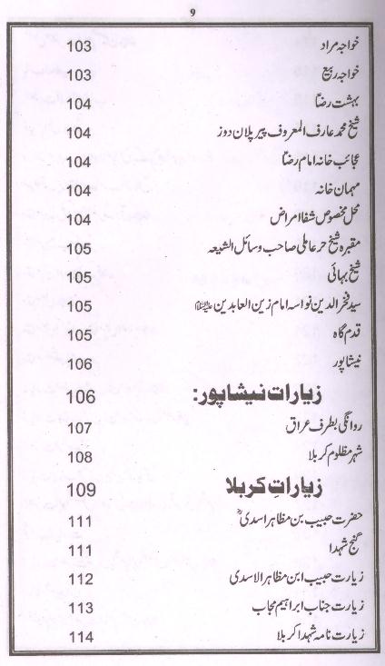 Hidayatul Zaireen | ہدایۃ الزائرین