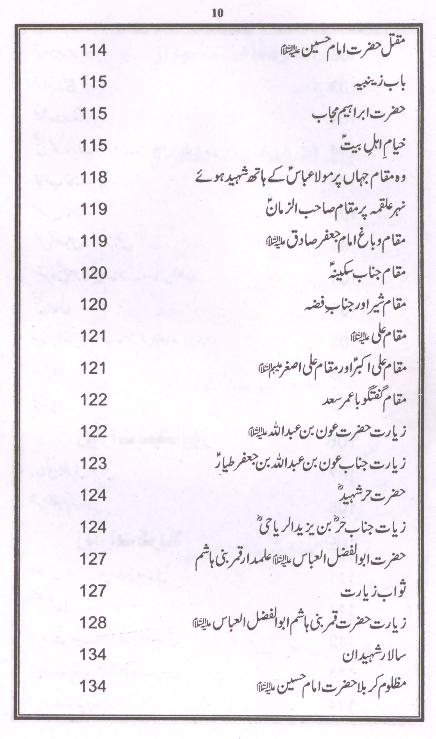 Hidayatul Zaireen | ہدایۃ الزائرین