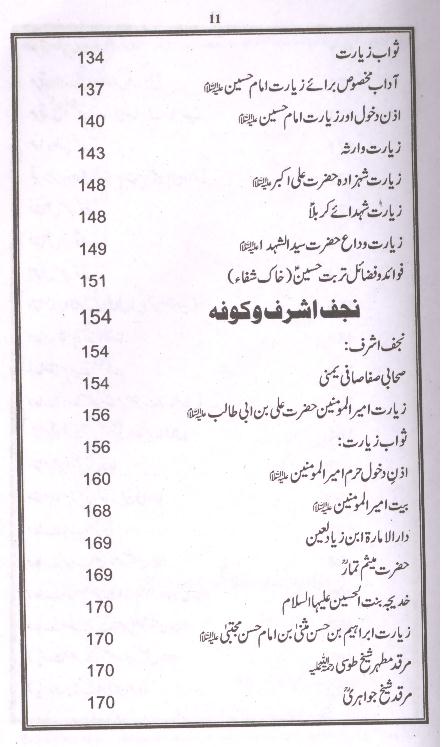Hidayatul Zaireen | ہدایۃ الزائرین