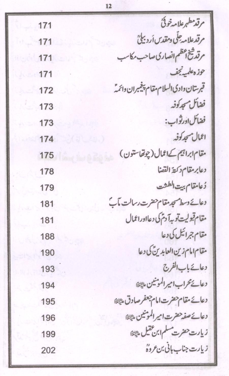Hidayatul Zaireen | ہدایۃ الزائرین