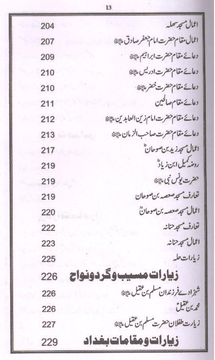 Hidayatul Zaireen | ہدایۃ الزائرین