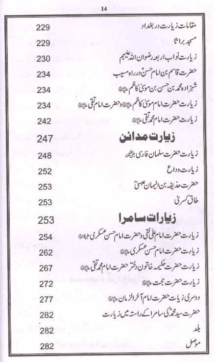 Hidayatul Zaireen | ہدایۃ الزائرین