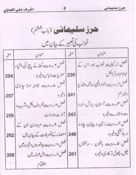 Hirz e Sulemani | حرز سلیمانی