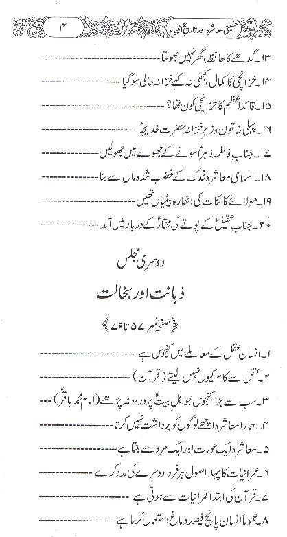 Hussaini Muashra aur Tareekh e Ambiya | حسینی معاشرہ اور تاریخ انبیا