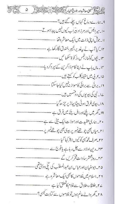 Hussaini Muashra aur Tareekh e Ambiya | حسینی معاشرہ اور تاریخ انبیا