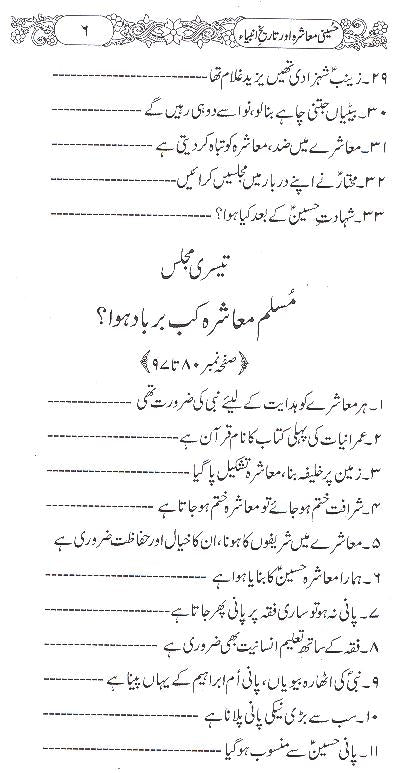 Hussaini Muashra aur Tareekh e Ambiya | حسینی معاشرہ اور تاریخ انبیا