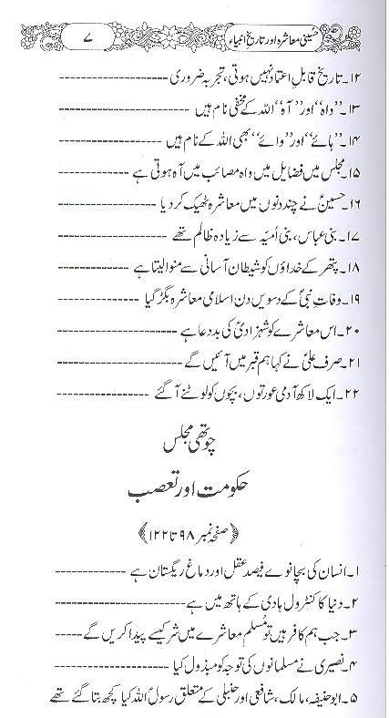 Hussaini Muashra aur Tareekh e Ambiya | حسینی معاشرہ اور تاریخ انبیا