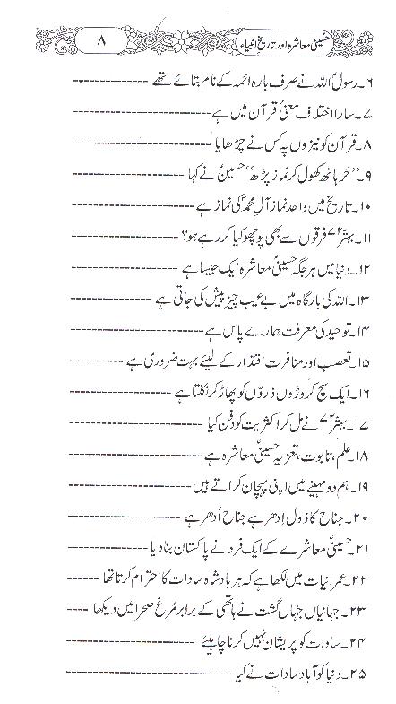 Hussaini Muashra aur Tareekh e Ambiya | حسینی معاشرہ اور تاریخ انبیا