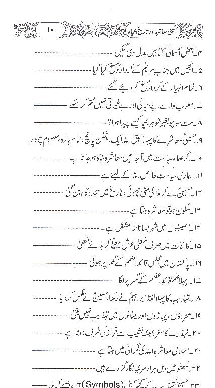 Hussaini Muashra aur Tareekh e Ambiya | حسینی معاشرہ اور تاریخ انبیا