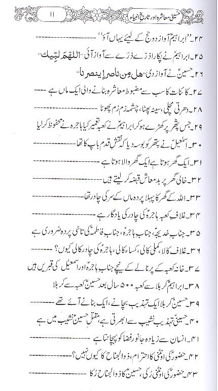 Hussaini Muashra aur Tareekh e Ambiya | حسینی معاشرہ اور تاریخ انبیا