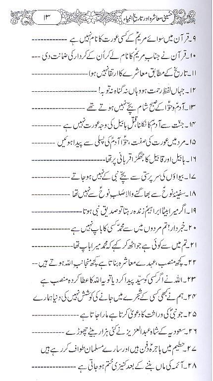 Hussaini Muashra aur Tareekh e Ambiya | حسینی معاشرہ اور تاریخ انبیا