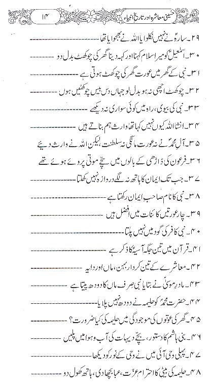 Hussaini Muashra aur Tareekh e Ambiya | حسینی معاشرہ اور تاریخ انبیا