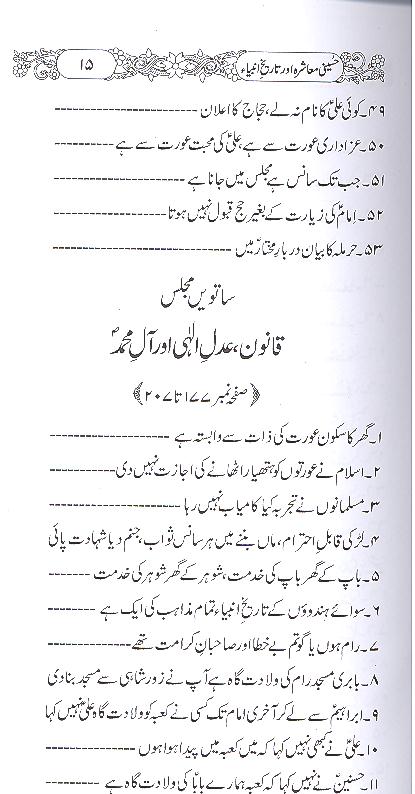 Hussaini Muashra aur Tareekh e Ambiya | حسینی معاشرہ اور تاریخ انبیا