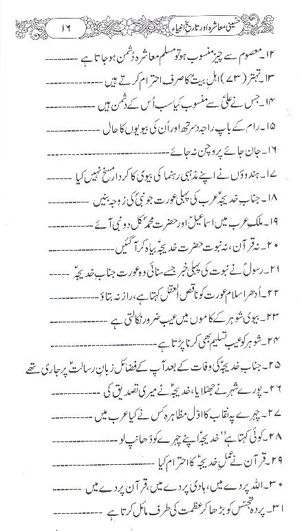 Hussaini Muashra aur Tareekh e Ambiya | حسینی معاشرہ اور تاریخ انبیا