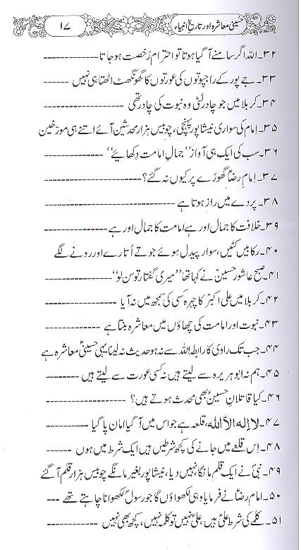 Hussaini Muashra aur Tareekh e Ambiya | حسینی معاشرہ اور تاریخ انبیا