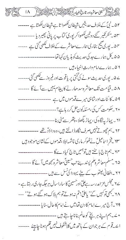 Hussaini Muashra aur Tareekh e Ambiya | حسینی معاشرہ اور تاریخ انبیا