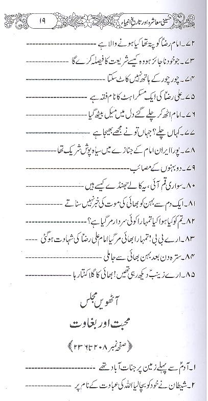 Hussaini Muashra aur Tareekh e Ambiya | حسینی معاشرہ اور تاریخ انبیا