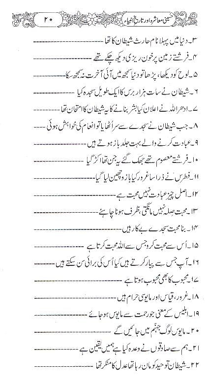 Hussaini Muashra aur Tareekh e Ambiya | حسینی معاشرہ اور تاریخ انبیا