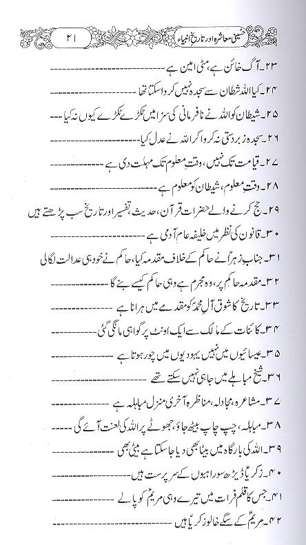 Hussaini Muashra aur Tareekh e Ambiya | حسینی معاشرہ اور تاریخ انبیا