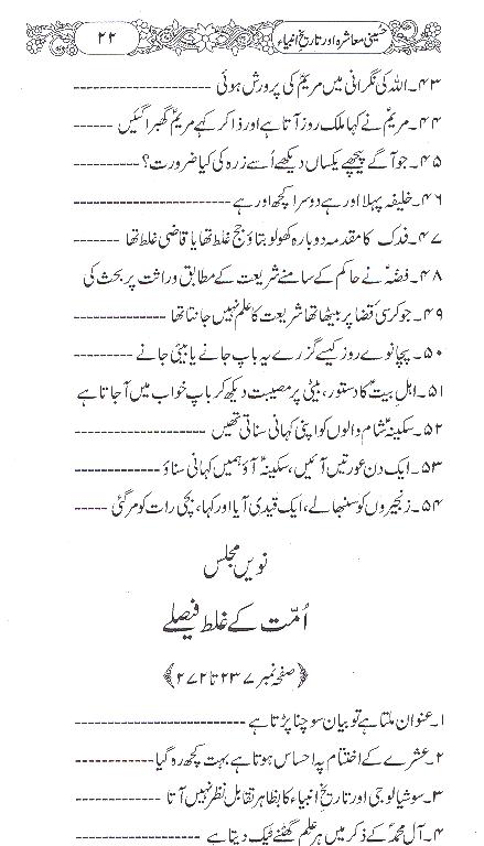 Hussaini Muashra aur Tareekh e Ambiya | حسینی معاشرہ اور تاریخ انبیا