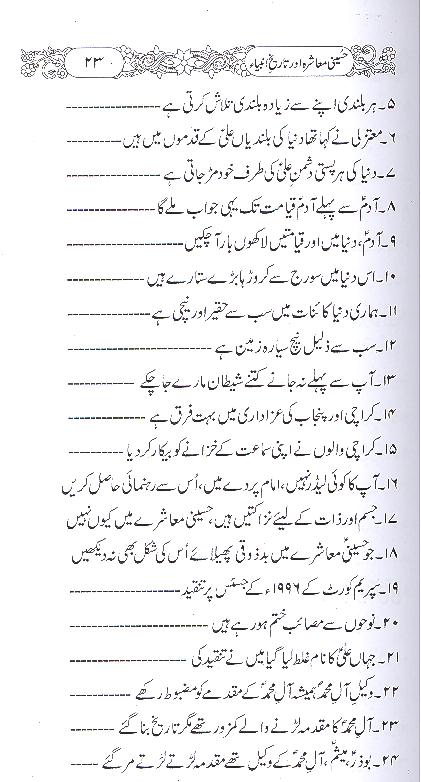 Hussaini Muashra aur Tareekh e Ambiya | حسینی معاشرہ اور تاریخ انبیا