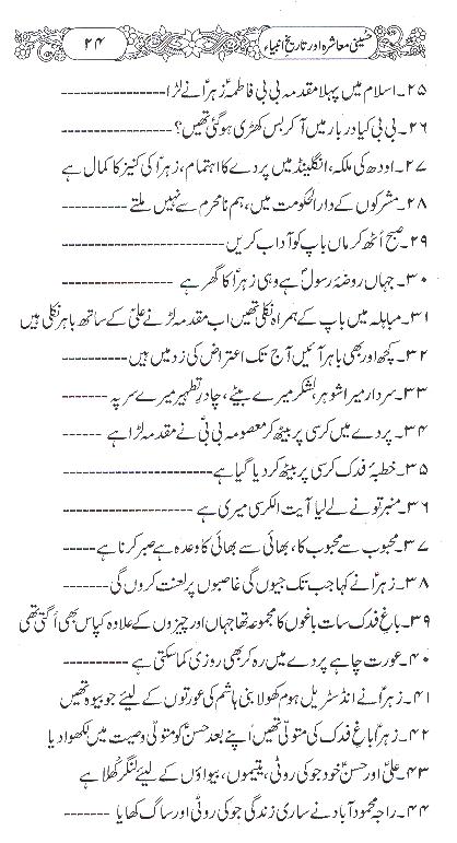 Hussaini Muashra aur Tareekh e Ambiya | حسینی معاشرہ اور تاریخ انبیا