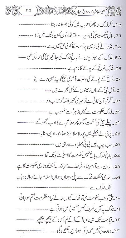 Hussaini Muashra aur Tareekh e Ambiya | حسینی معاشرہ اور تاریخ انبیا