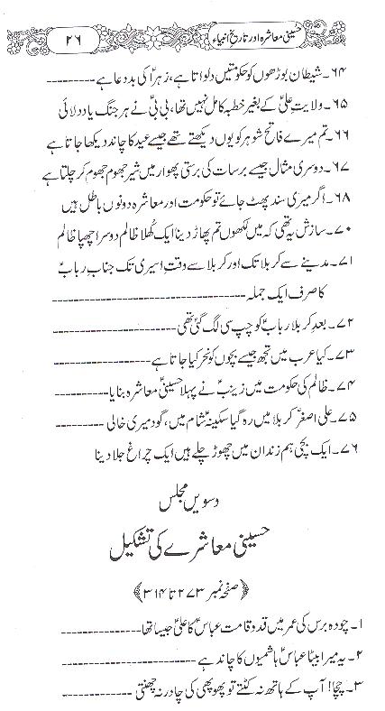 Hussaini Muashra aur Tareekh e Ambiya | حسینی معاشرہ اور تاریخ انبیا