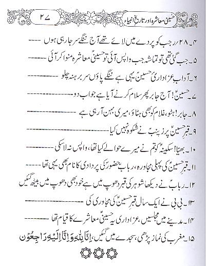 Hussaini Muashra aur Tareekh e Ambiya | حسینی معاشرہ اور تاریخ انبیا