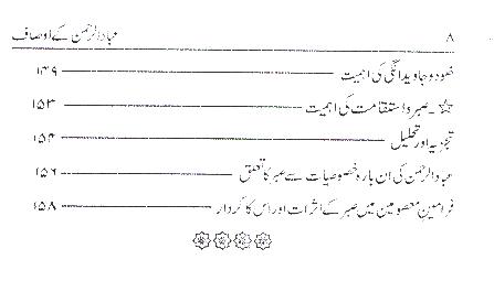 Ibad ur Rehman kay Ausaf  |  عباد الرحمٰن کے اوصاف