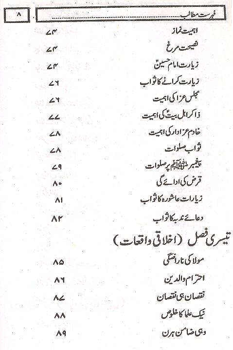 Ibrat Amaiz Waqiat | عبرت آمیز واقعات