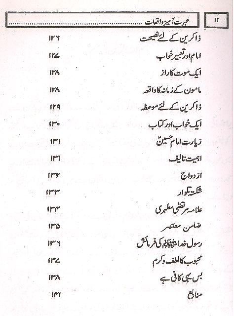 Ibrat Amaiz Waqiat | عبرت آمیز واقعات