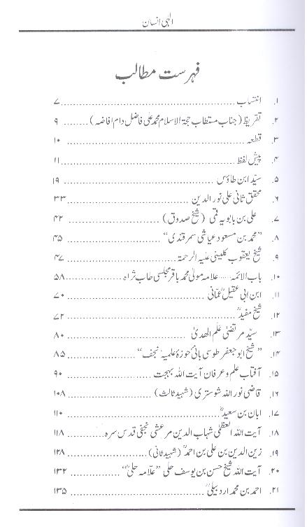 Ilaahi Insaan | الہی انسان