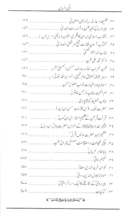 Ilaahi Insaan | الہی انسان