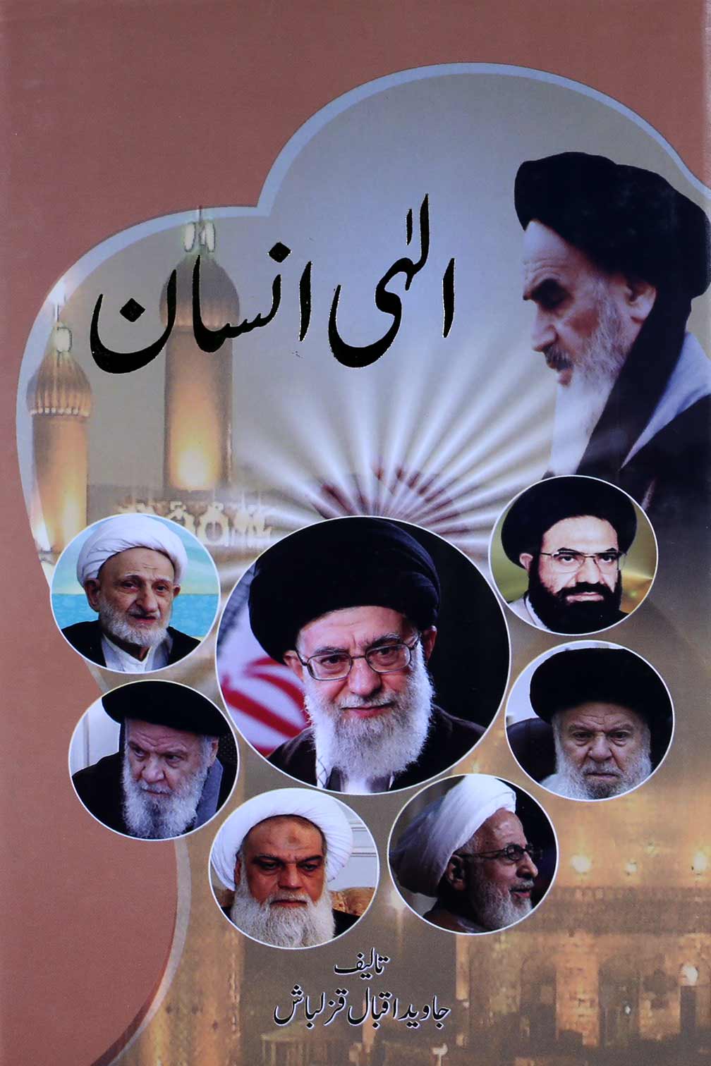 Ilaahi Insaan | الہی انسان