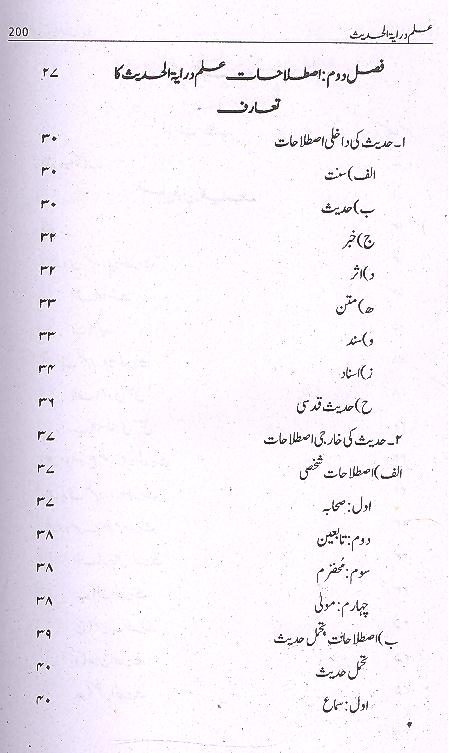 Ilam Dar Rayatul Hadees | علم درایۃ الحدیث