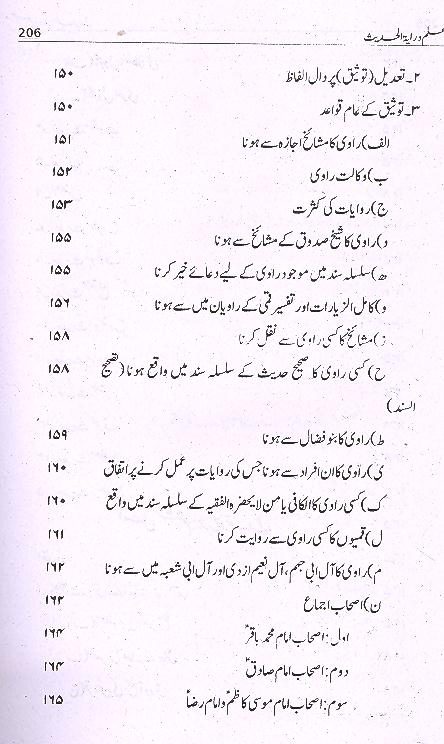 Ilam Dar Rayatul Hadees | علم درایۃ الحدیث