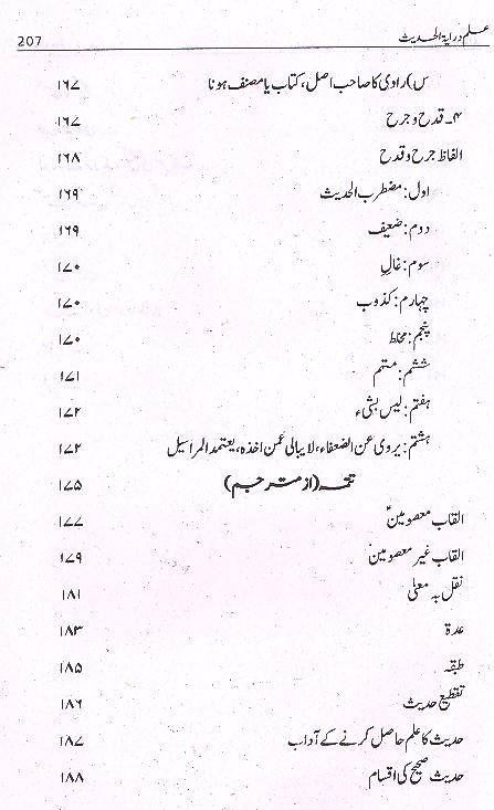 Ilam Dar Rayatul Hadees | علم درایۃ الحدیث