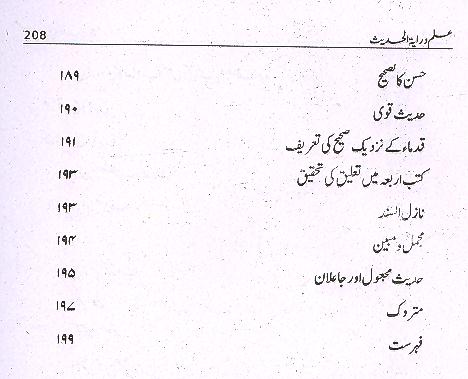 Ilam Dar Rayatul Hadees | علم درایۃ الحدیث
